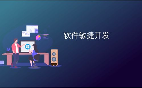避免敏捷軟件開發中的常見錯誤